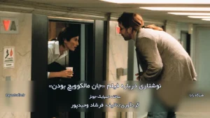 نوشتاری درباره فیلم Being John Malkovich