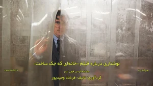 نوشتاری درباره فیلم The House That Jack Built