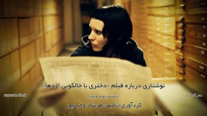 دختری با خالکوبی اژدها - ف.و.پ