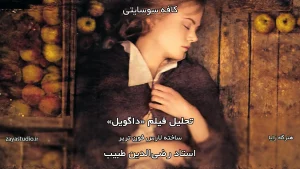 جلسه نوزدهم فصل دوم کافه سوسایتی، تحلیل فیلم Dogville